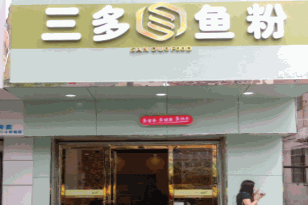 三多鱼粉加盟
