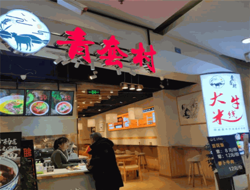 青套村大牛米线加盟