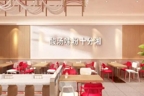 十分湘酸汤米粉加盟