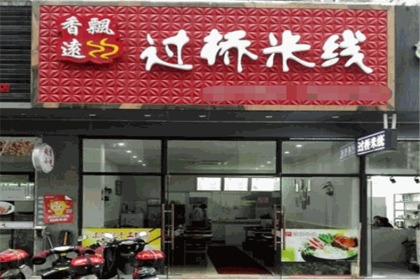 香飘远过桥米线加盟