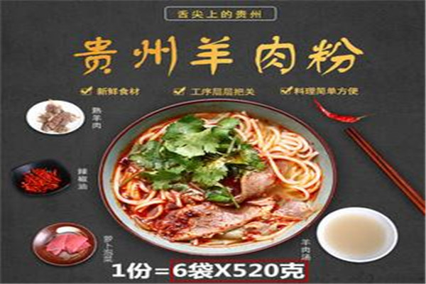 九龙羊肉米线加盟