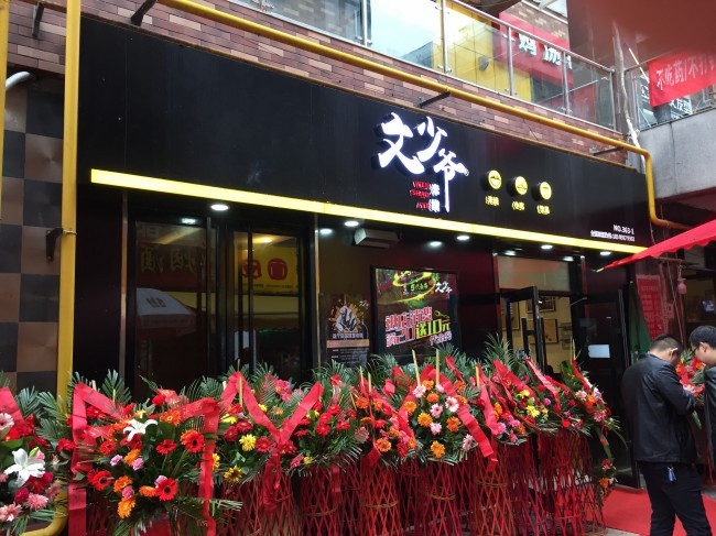 文少爷米线加盟