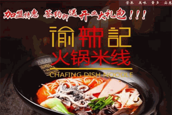 渝辣记米线大咖加盟