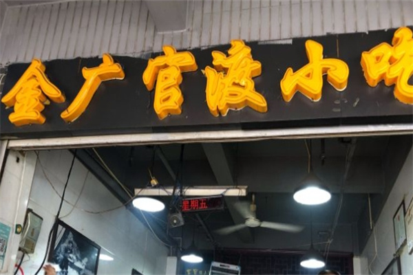 金广官渡小锅米线加盟