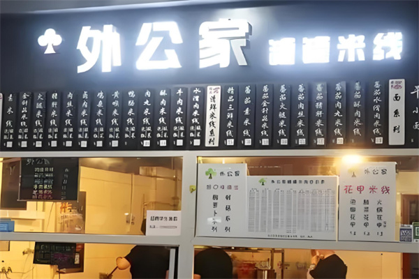 小山城外公家米线加盟