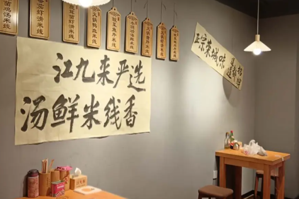 江九来米线加盟