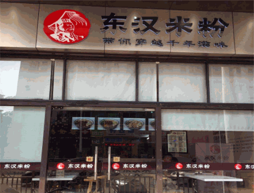 东汉米粉加盟
