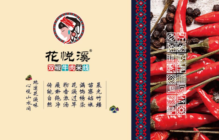 花悦溪火锅米线加盟