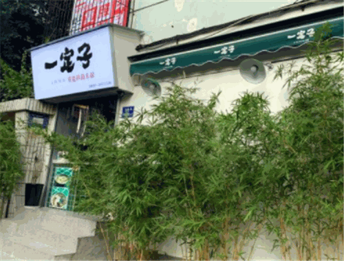 一定子砂锅米线加盟