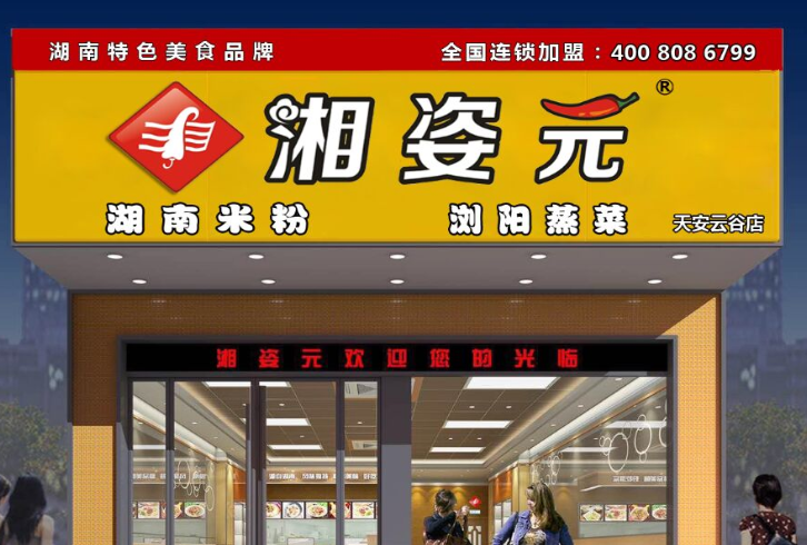 湘姿元特色米粉加盟