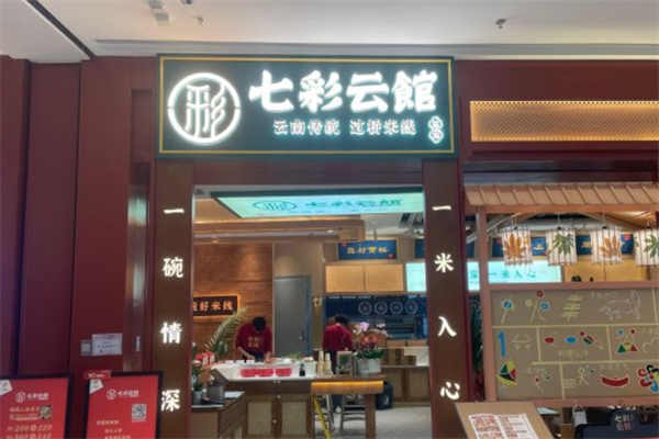 七彩云馆过桥米线加盟