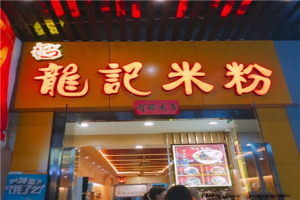 龙记米粉加盟