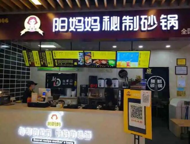 阳妈妈秘制砂锅加盟 阳妈妈秘制砂锅加盟