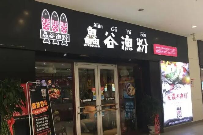 鱻谷鱼粉