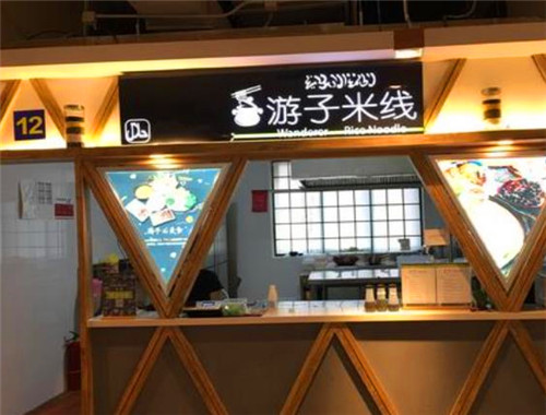 游子米线加盟