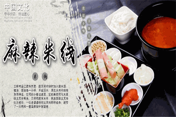 香丫丫米线加盟