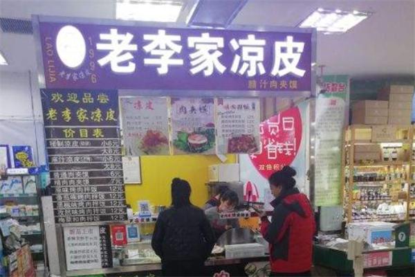 老李凉皮加盟