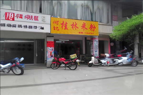 何记米粉加盟