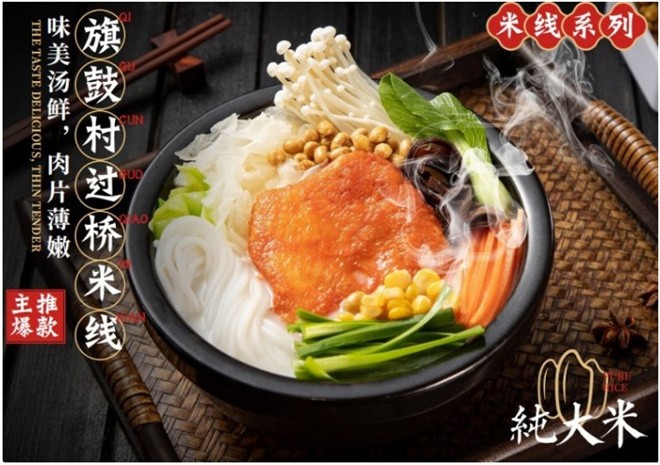 旗鼓村米线