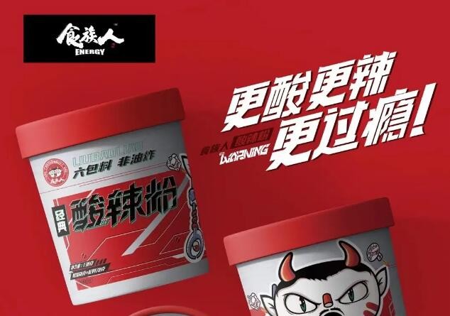 食族人酸辣粉