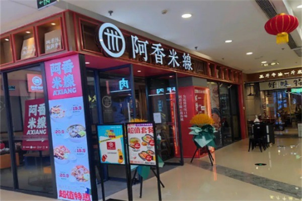 九香米线加盟