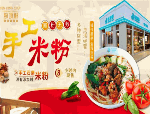 粉顶鲜加盟