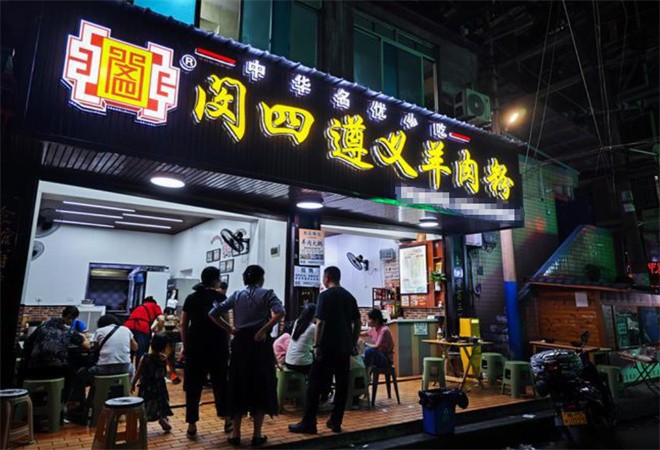 闵四遵义羊肉粉加盟