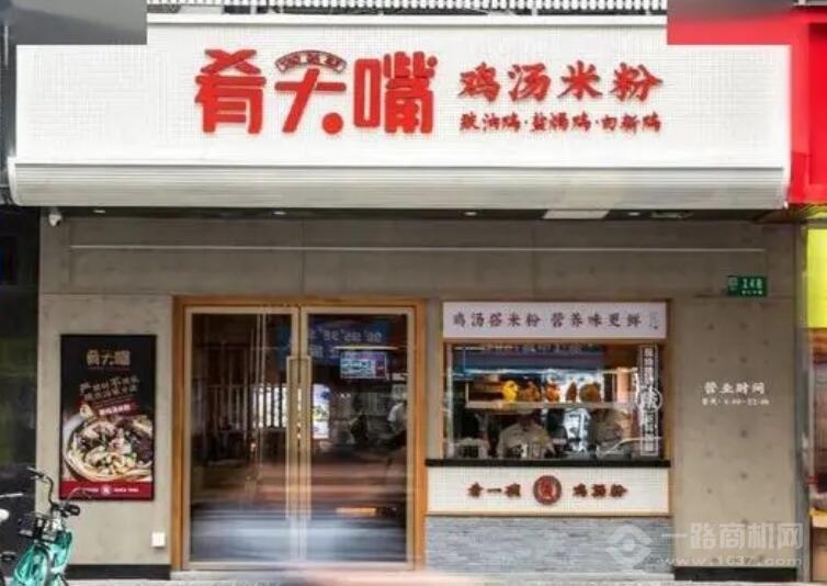 肴大嘴鸡汤米粉加盟