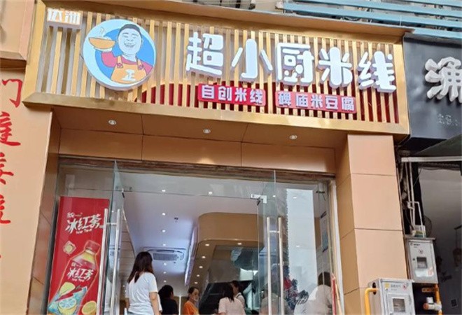超小厨米线加盟