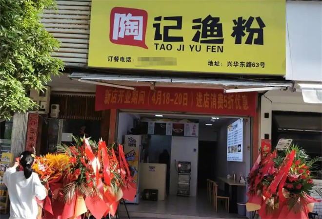 陶记渔粉加盟