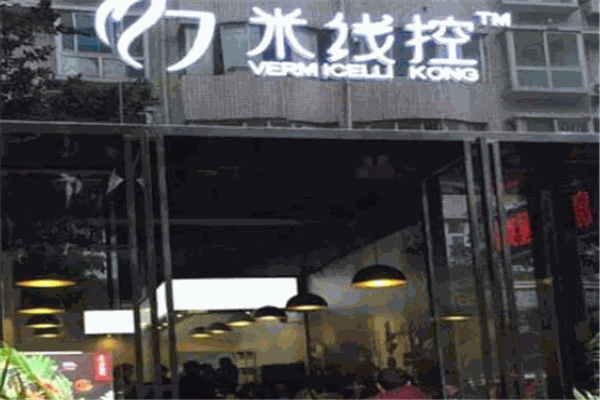 米线控火锅米线加盟