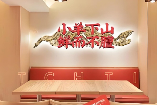 小羊下山羊肉粉加盟