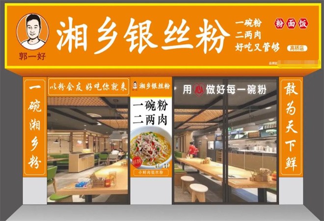 郭一好湘乡银丝粉加盟