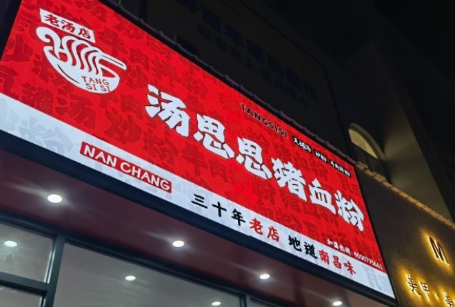 汤思思猪血粉加盟