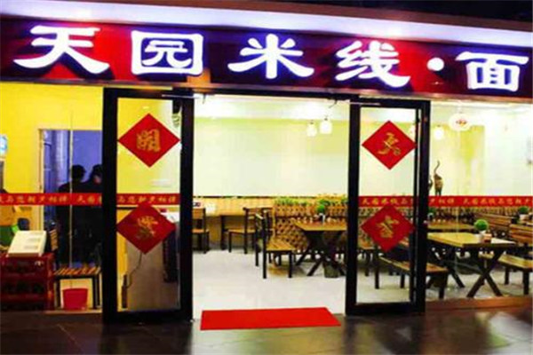天园米线加盟
