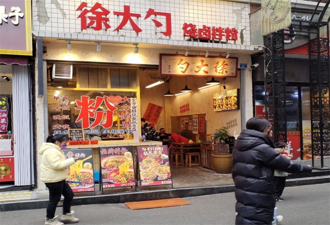 徐大勺烧卤土豆泥拌粉加盟