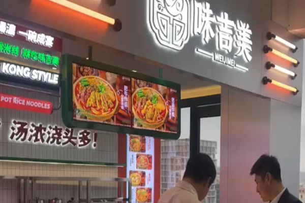 味吉美炸酱米线加盟