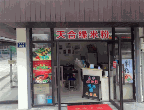天合缘米粉加盟