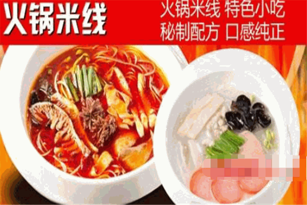 二两三两原创火锅米线加盟