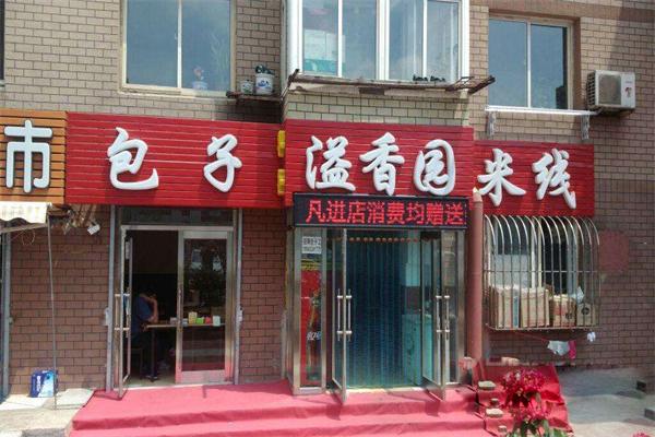 溢香园米线加盟