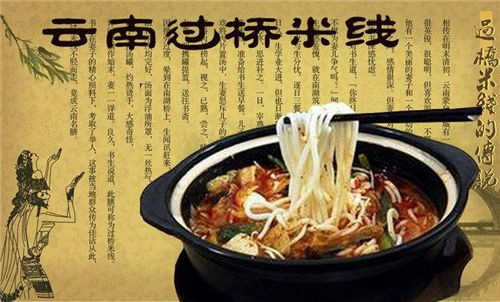 老山云南过桥米线加盟