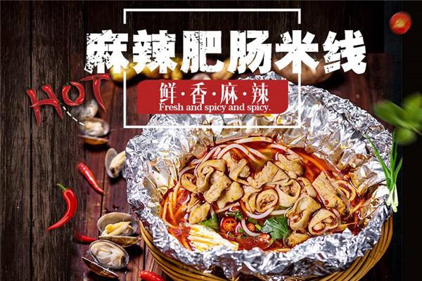 兄弟开心锡纸花甲米线加盟