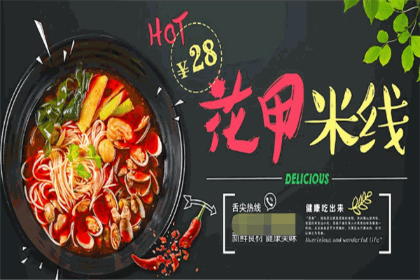 小马哥花甲米线加盟