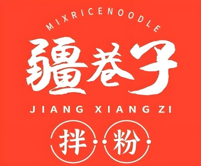 疆巷子拌粉加盟