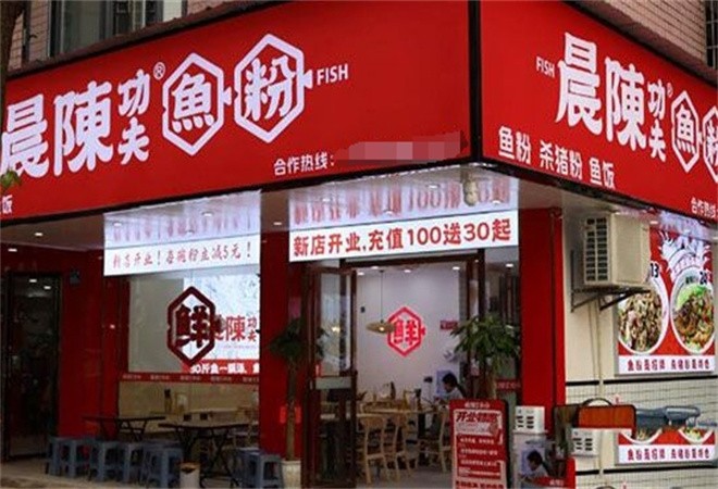 晨陈功夫鱼粉加盟