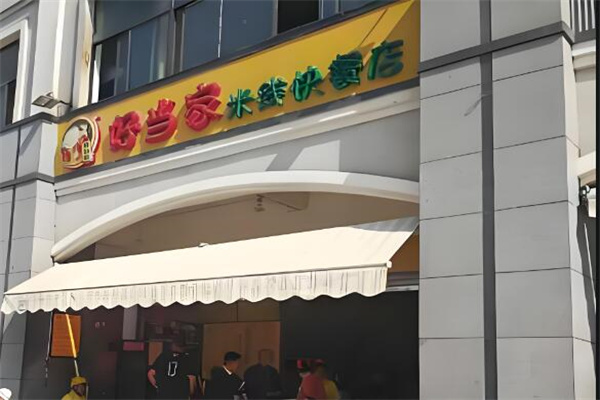 好当家米线加盟