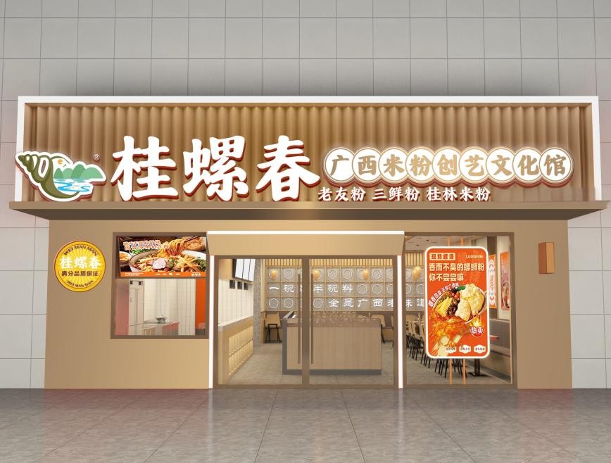 桂螺春加盟