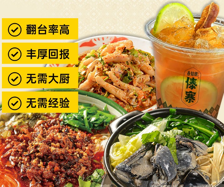 舂姑娘傣寨加盟