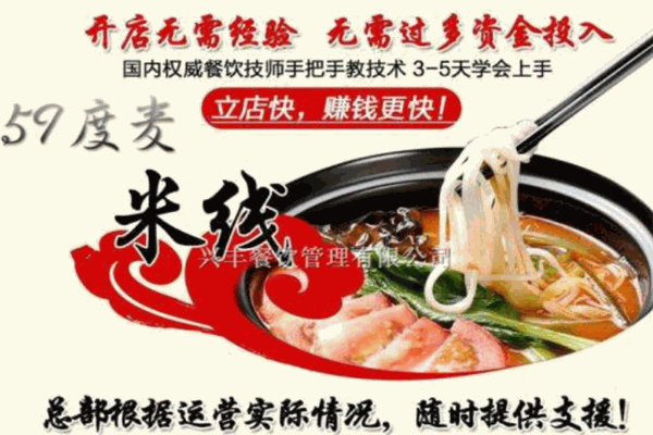 59度麦米线加盟