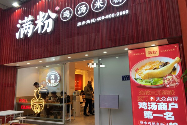 满粉米粉加盟